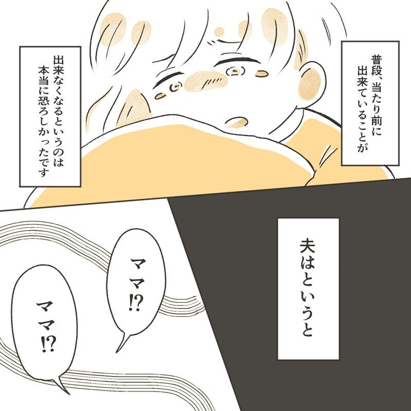 泣きすぎて息が吸えない…!? そんな状況の私に夫は…【育休夫にモヤッとした話 Vol.26】