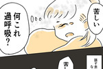 泣きすぎて息が吸えない…!? そんな状況の私に夫は…