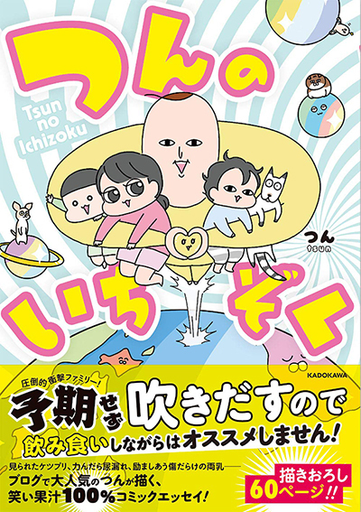 容赦ない子どもの爆笑言葉、赤裸々な育児暴露…つんさんワールドにハマる人続出！