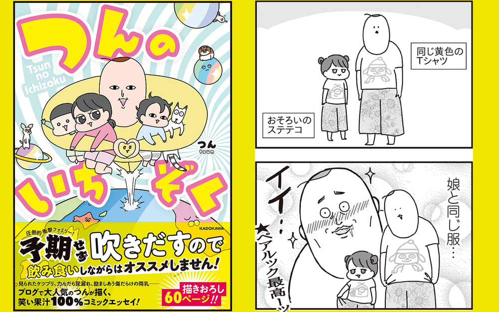 容赦ない子どもの爆笑言葉、赤裸々な育児暴露…つんさんワールドにハマる人続出！