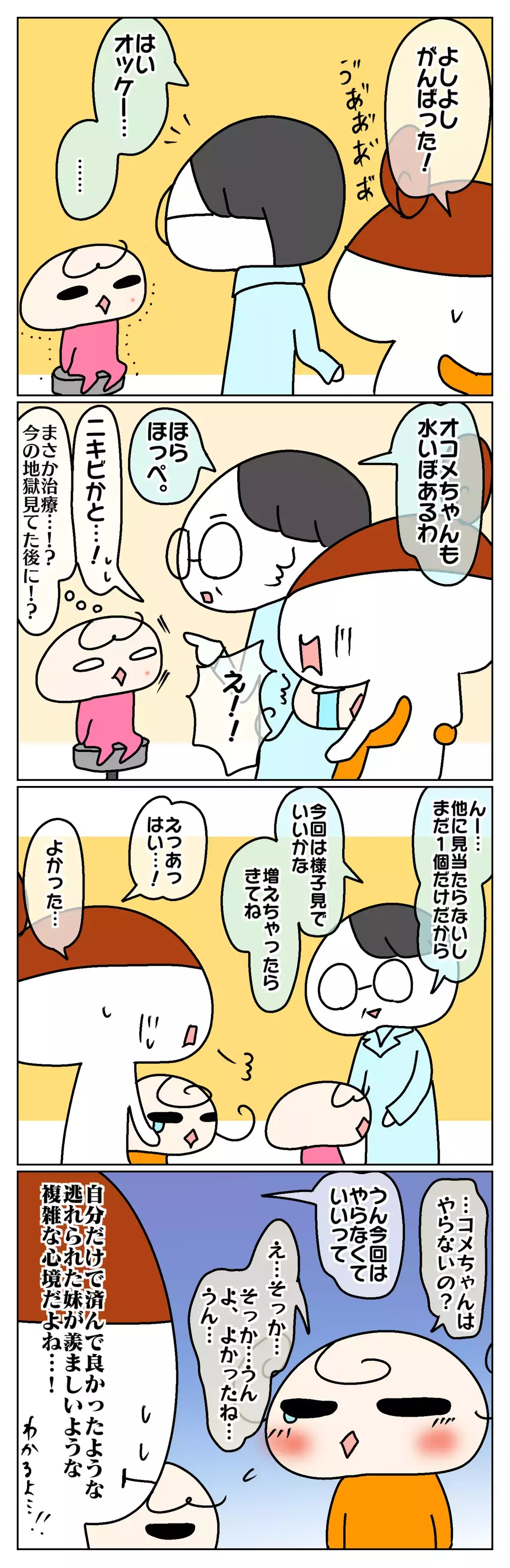 ムスメを怖がらせたのは私たち？ 思ったより痛くなかった治療と反省点～水いぼ治療：後編～【ムスメちゃんとオコメちゃん  第67話】