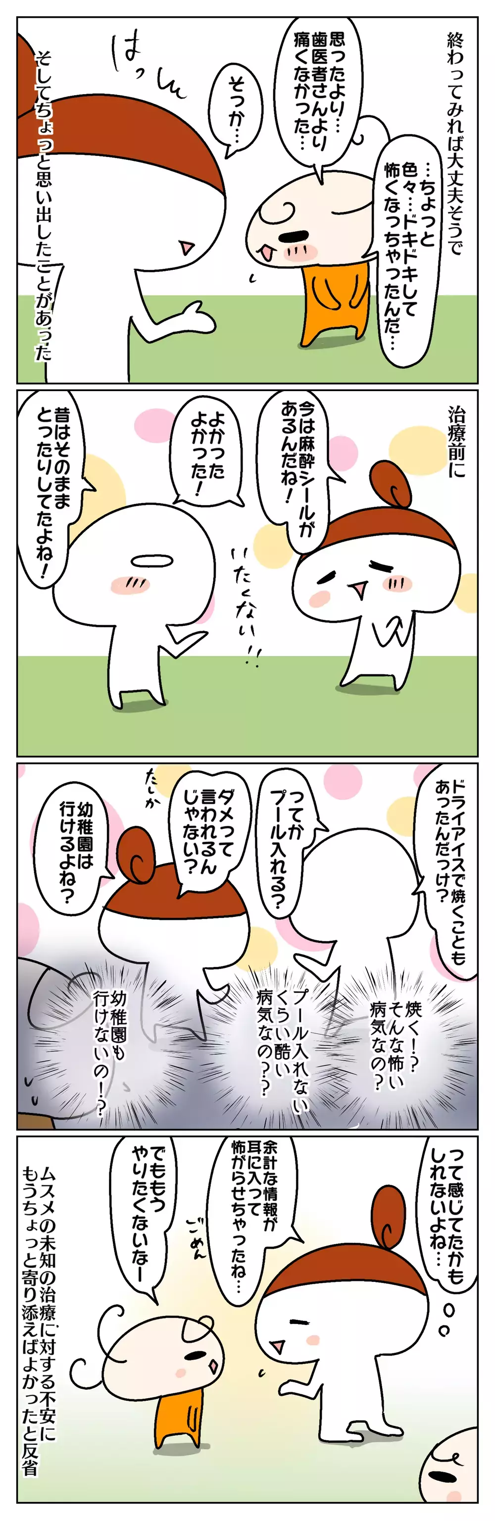 ムスメを怖がらせたのは私たち？ 思ったより痛くなかった治療と反省点～水いぼ治療：後編～【ムスメちゃんとオコメちゃん  第67話】