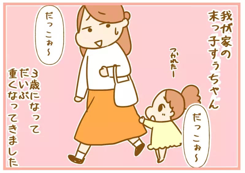 3歳娘、外出中の抱っこはキツい…母の説得にこたえてくれるかと思ったら？【ふたごむすめっこ×すえむすめっこ 第57話】