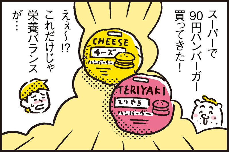 料理疲れにぴったり！ 激安ハンバーガーがひと手間でリッチな味に早変わり【パパン奮闘記 ～娘が嫁にいくまでは～ 第94話】