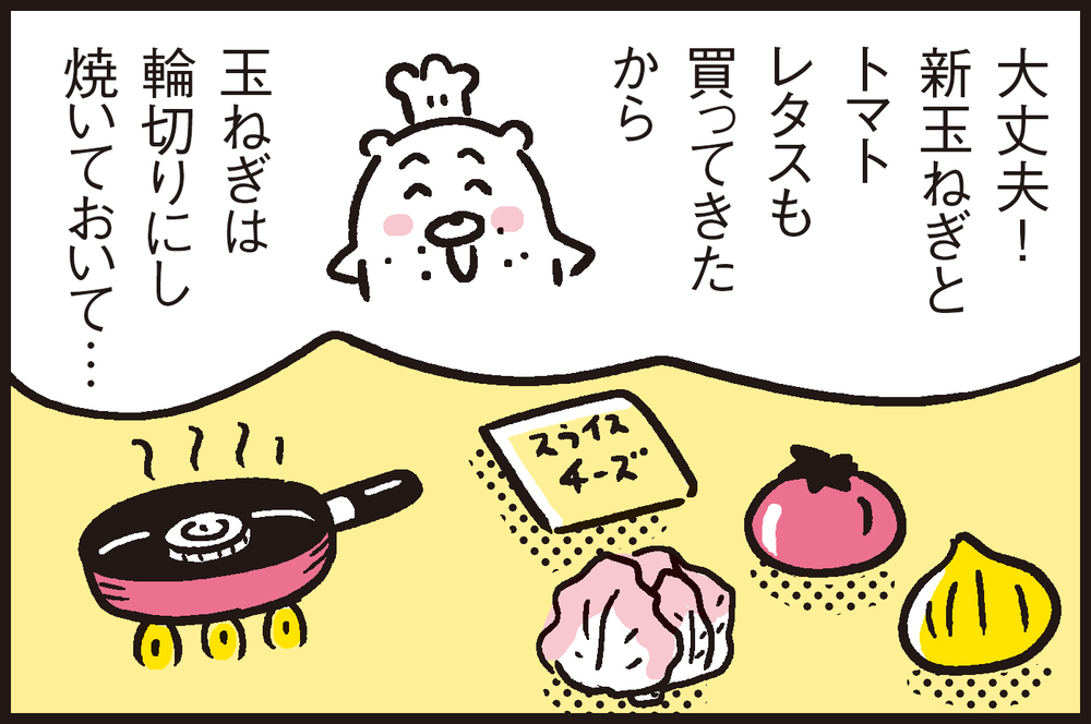 料理疲れにぴったり！ 激安ハンバーガーがひと手間でリッチな味に早変わり【パパン奮闘記 ～娘が嫁にいくまでは～ 第94話】