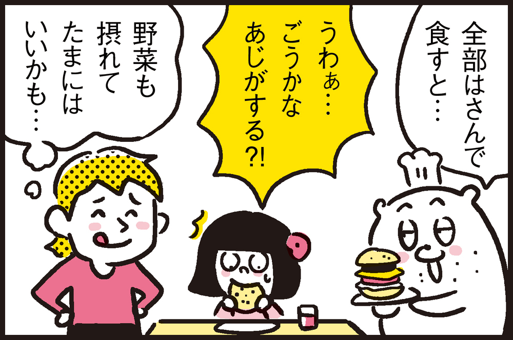 料理疲れにぴったり！ 激安ハンバーガーがひと手間でリッチな味に早変わり【パパン奮闘記 ～娘が嫁にいくまでは～ 第94話】