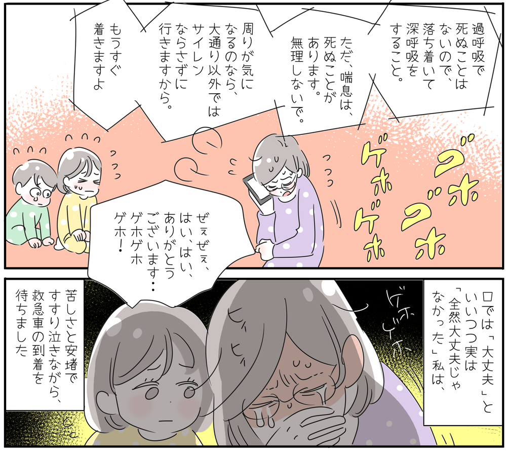 ひとりで救急車を呼んだ子ども…怖くても出せた勇気【6歳の娘がママを救う／後編】【子育ては毎日がたからもの☆ 第93話】