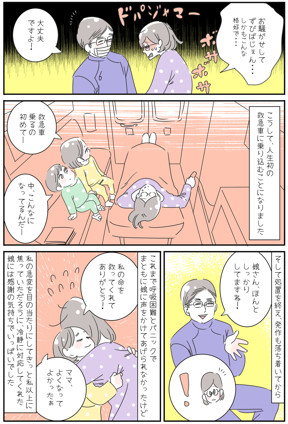 ひとりで救急車を呼んだ子ども…怖くても出せた勇気【6歳の娘がママを救う／後編】【子育ては毎日がたからもの☆ 第93話】
