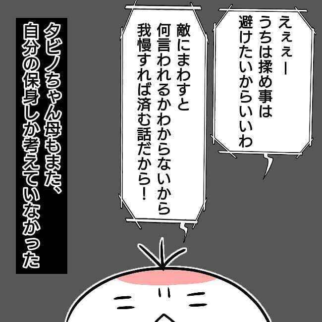 娘を守れるのは、母である自分だけ！ 覚悟を決めていじめっ子のママに連絡すると…【子どもがいじめられたら親はどうする？ Vol.11】