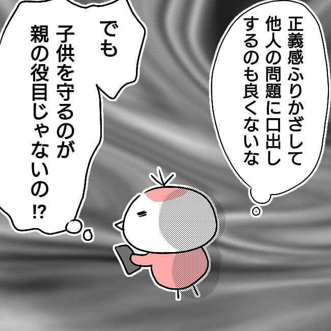 娘を守れるのは、母である自分だけ！ 覚悟を決めていじめっ子のママに連絡すると…【子どもがいじめられたら親はどうする？ Vol.11】