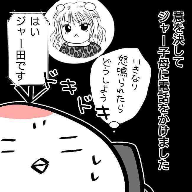 娘を守れるのは、母である自分だけ！ 覚悟を決めていじめっ子のママに連絡すると…【子どもがいじめられたら親はどうする？ Vol.11】