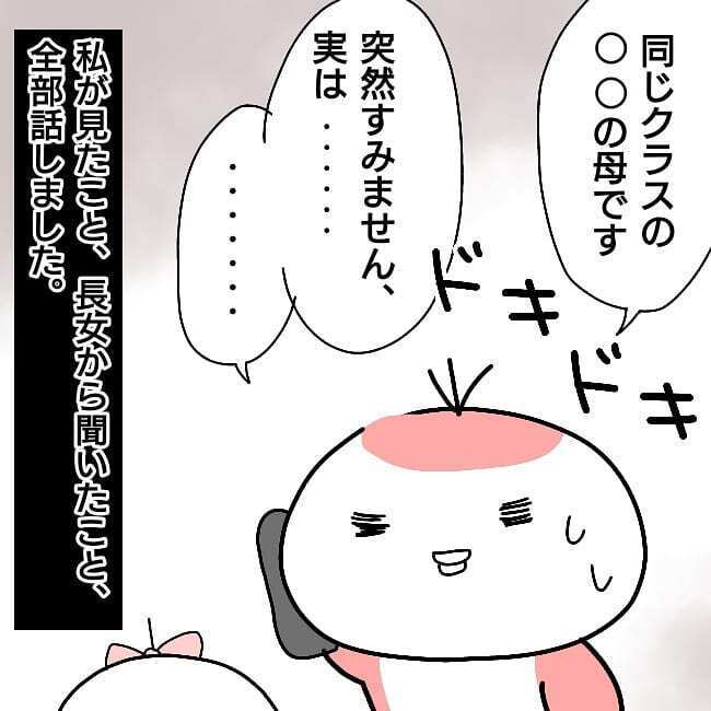 娘を守れるのは、母である自分だけ！ 覚悟を決めていじめっ子のママに連絡すると…【子どもがいじめられたら親はどうする？ Vol.11】