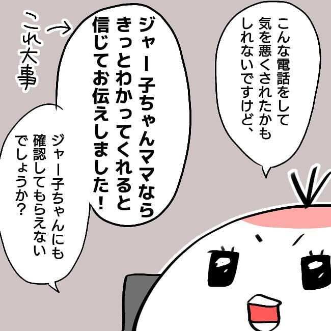 娘を守れるのは、母である自分だけ！ 覚悟を決めていじめっ子のママに連絡すると…【子どもがいじめられたら親はどうする？ Vol.11】