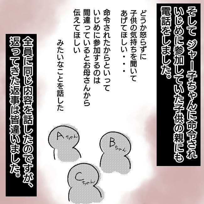 いじめっ子ママの意外な反応、しかし「いじめ」の現場にいた他の子どものママたちは…【子どもがいじめられたら親はどうする？ Vol.12】