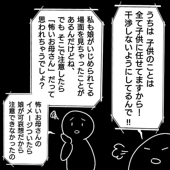 いじめっ子ママの意外な反応 しかし いじめ の現場にいた他の子どものママたちは 子どもがいじめられたら親はどうする Vol 12 ウーマンエキサイト 2 2