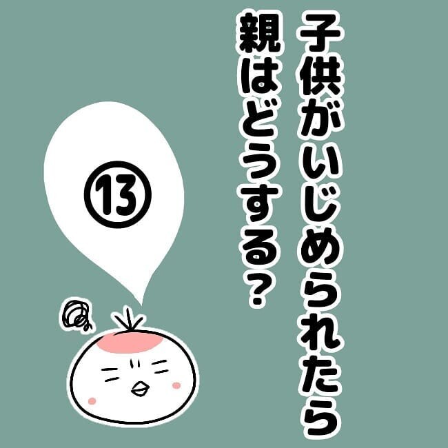 いじめっ子のママが突然家に 無事に和解できたけど 残る心配は 子どもがいじめられたら親はどうする Vol 13 ウーマンエキサイト 1 2