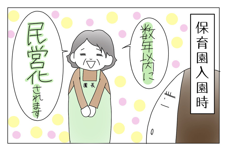 民営化することになった保育園、次々変わる状況に緊張感が続く日々【その１】