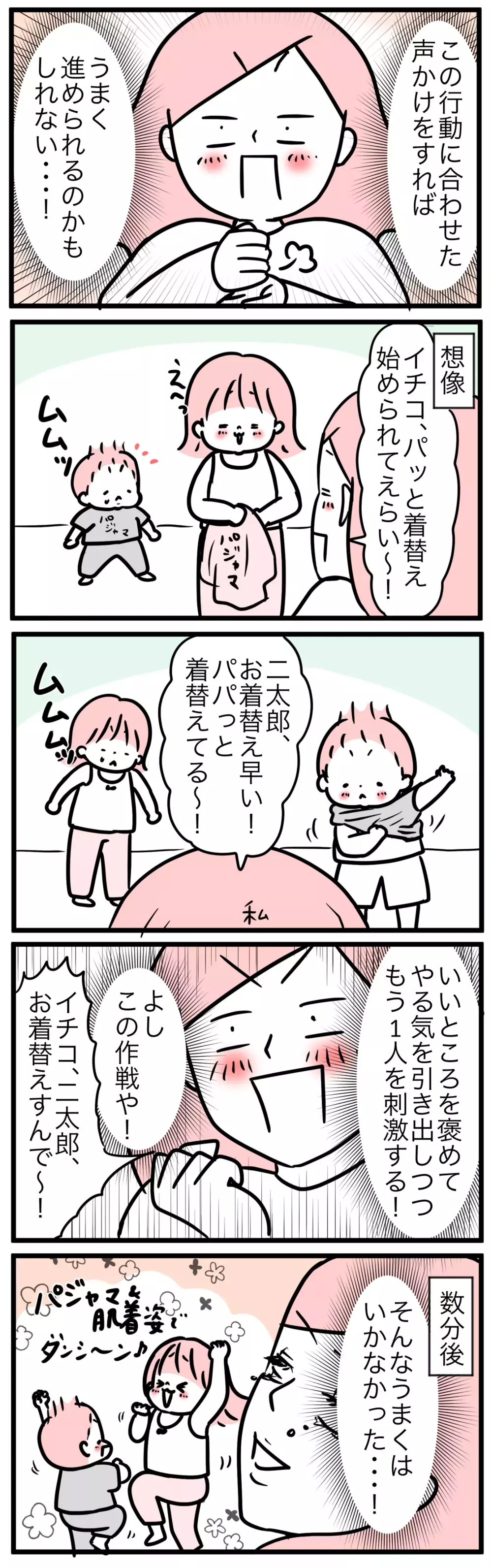 「早く着替えて！」叫んでも時間かかる朝の支度…発想を逆転したらどうなる？【モチコの親バカ＆ツッコミ育児 第137話】