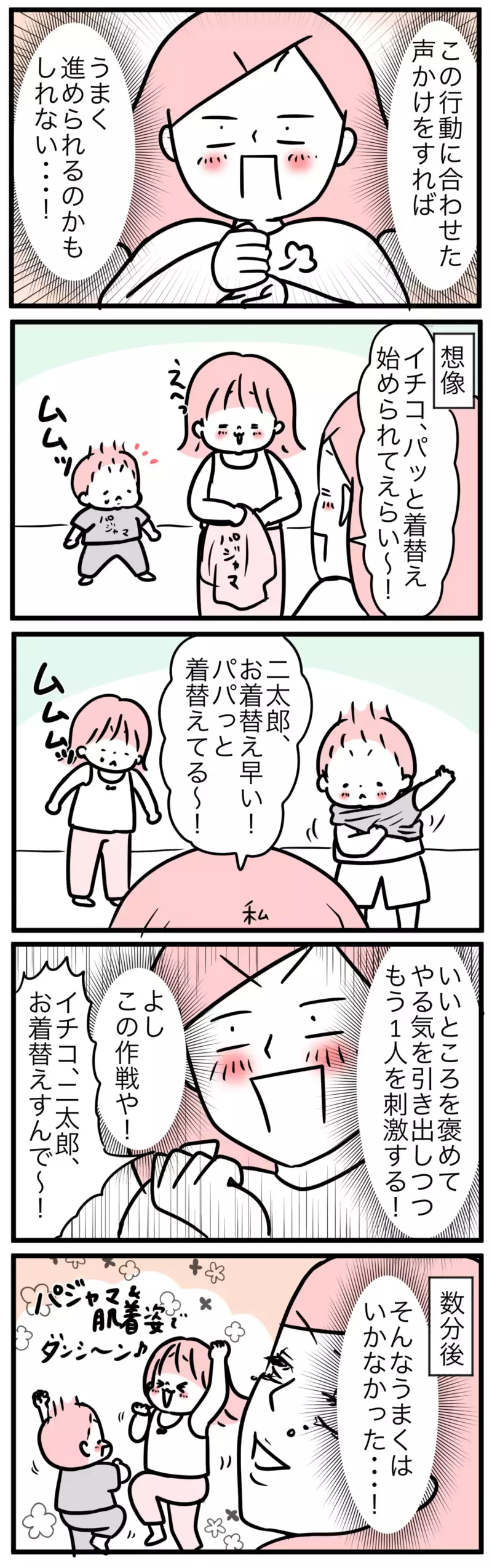 「早く着替えて！」叫んでも時間かかる朝の支度…発想を逆転したらどうなる？【モチコの親バカ＆ツッコミ育児 第137話】