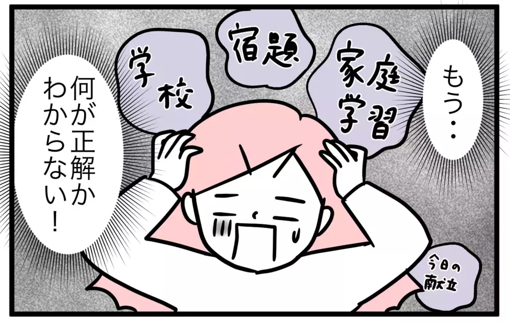 休校で家庭に学校の役割を求められたとき…親はどうすればいい？【モチコの親バカ＆ツッコミ育児 第136話】