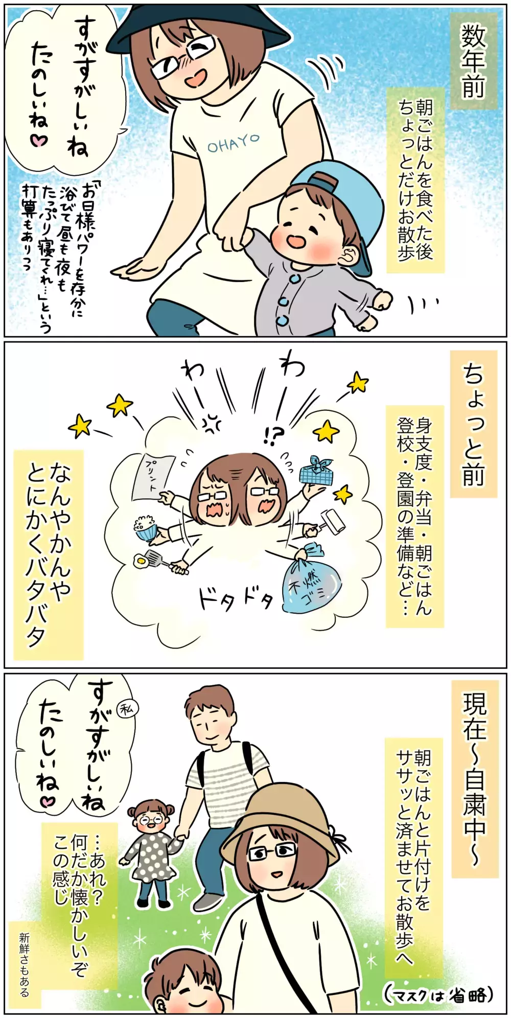 自粛生活は数年前の子育て生活に似ていた？ 朝の散歩で感じた「懐かしさ」【おててつないで 〜なかよし兄妹の癒され日記〜 第64話】