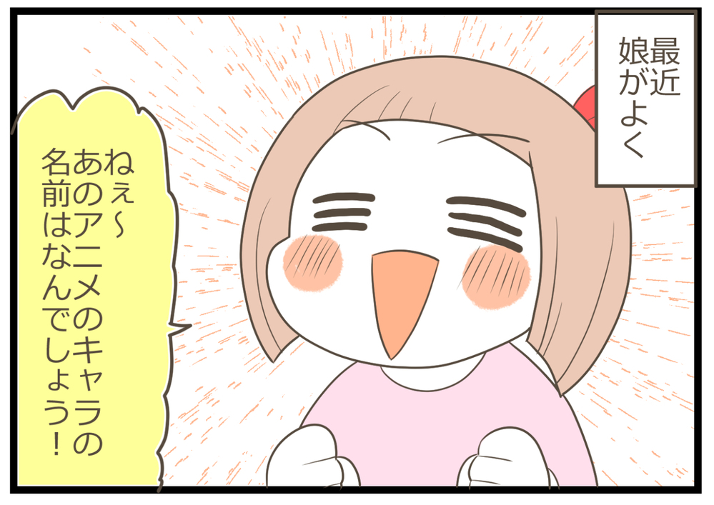 母子の会話のきっかけ「娘クイズ」、忙しいときはつい面倒になるけれど…？【ヲタママだっていーじゃない！ 第105話】