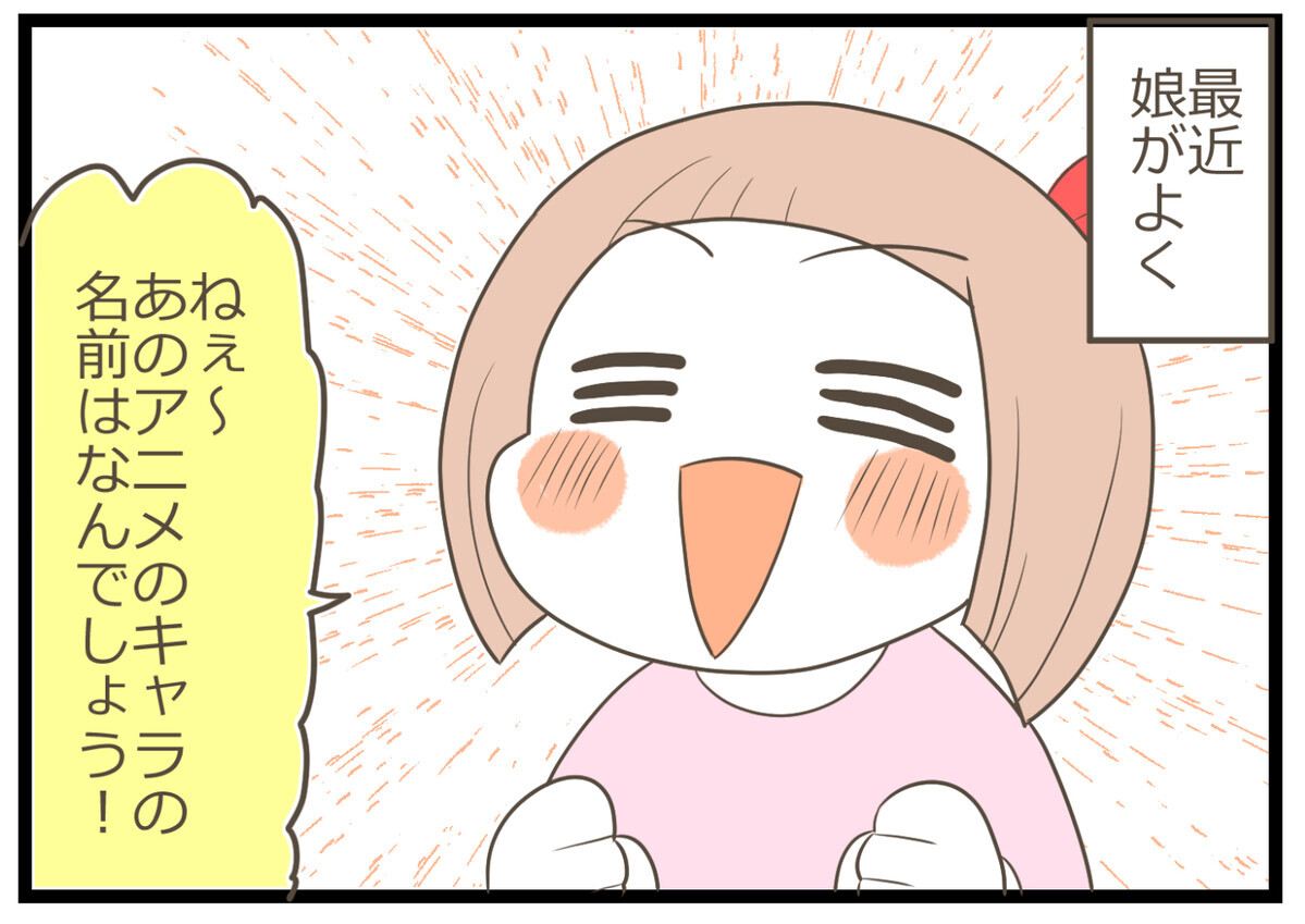 母子の会話のきっかけ 娘クイズ 忙しいときはつい面倒になるけれど ヲタママだっていーじゃない 第105話 ウーマンエキサイト 1 2