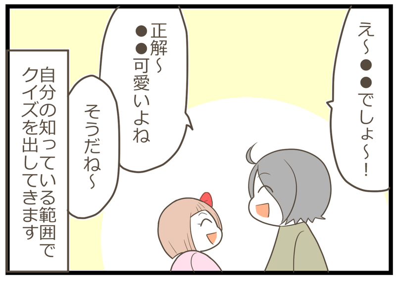 母子の会話のきっかけ「娘クイズ」、忙しいときはつい面倒になるけれど…？【ヲタママだっていーじゃない！ 第105話】