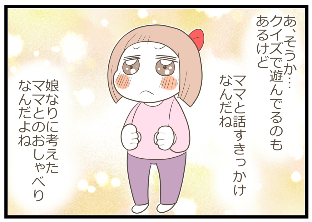 母子の会話のきっかけ「娘クイズ」、忙しいときはつい面倒になるけれど…？【ヲタママだっていーじゃない！ 第105話】