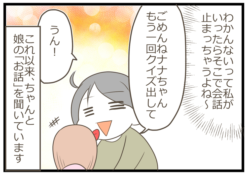 母子の会話のきっかけ「娘クイズ」、忙しいときはつい面倒になるけれど…？【ヲタママだっていーじゃない！ 第105話】