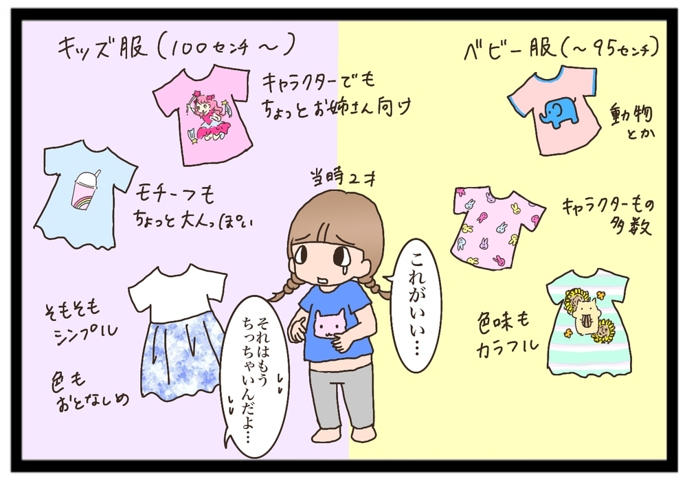 キャラクターのついた服を着たい！　大きめちゃんな娘の服の悩みとは？【猫の手貸して～育児絵日記～ Vol.20】