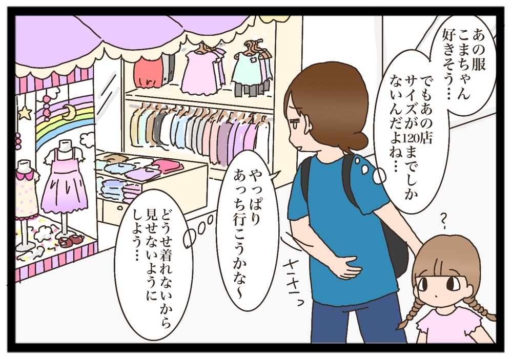 キャラクターのついた服を着たい！　大きめちゃんな娘の服の悩みとは？【猫の手貸して～育児絵日記～ Vol.20】
