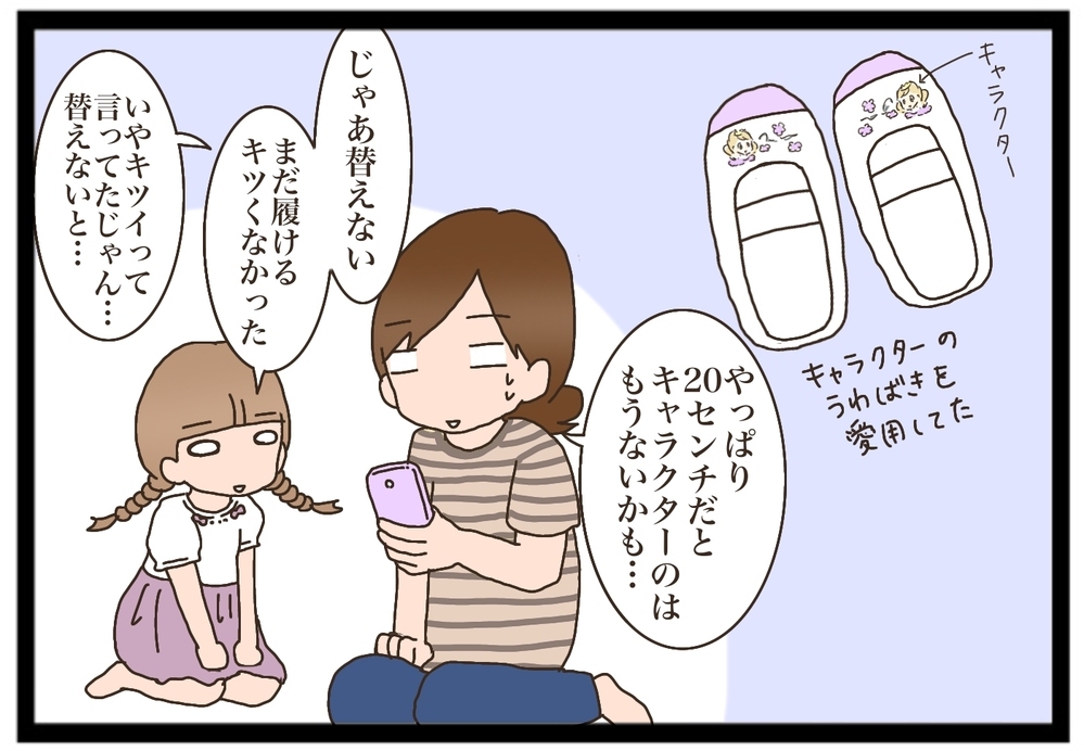 キャラクターのついた服を着たい！　大きめちゃんな娘の服の悩みとは？【猫の手貸して～育児絵日記～ Vol.20】