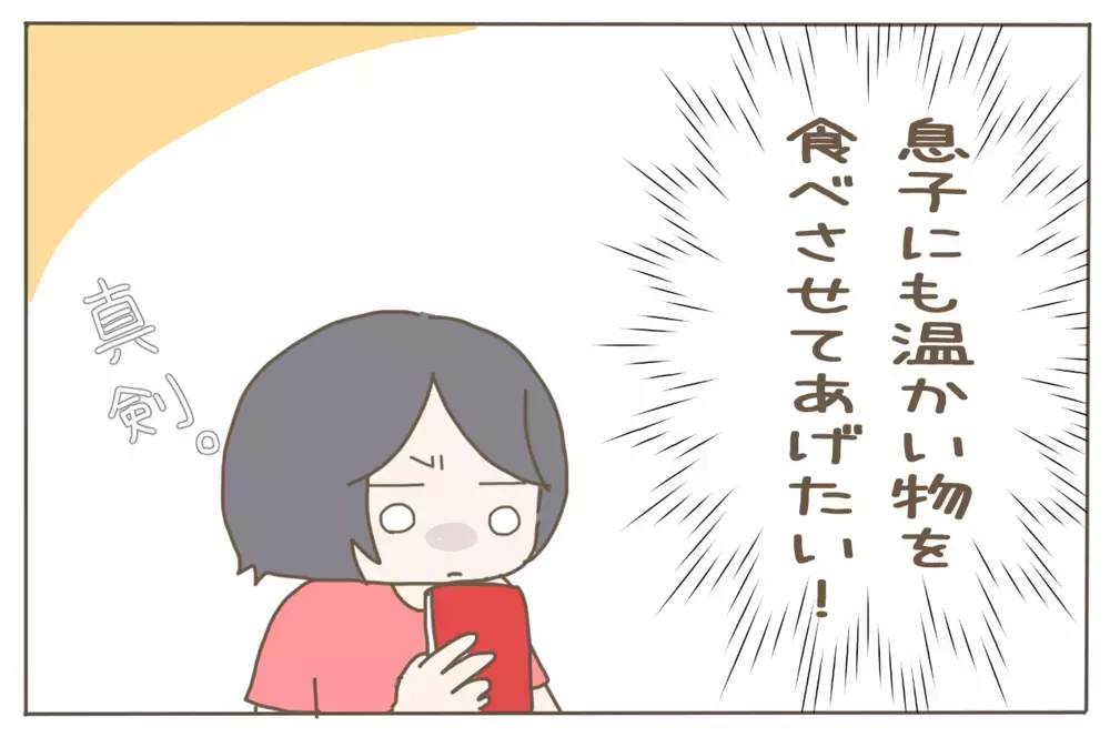 外食先で食べさせる冷たい離乳食に罪悪感。レンジがなくても温められる方法を発見！【子育て楽じゃありません 第70話】