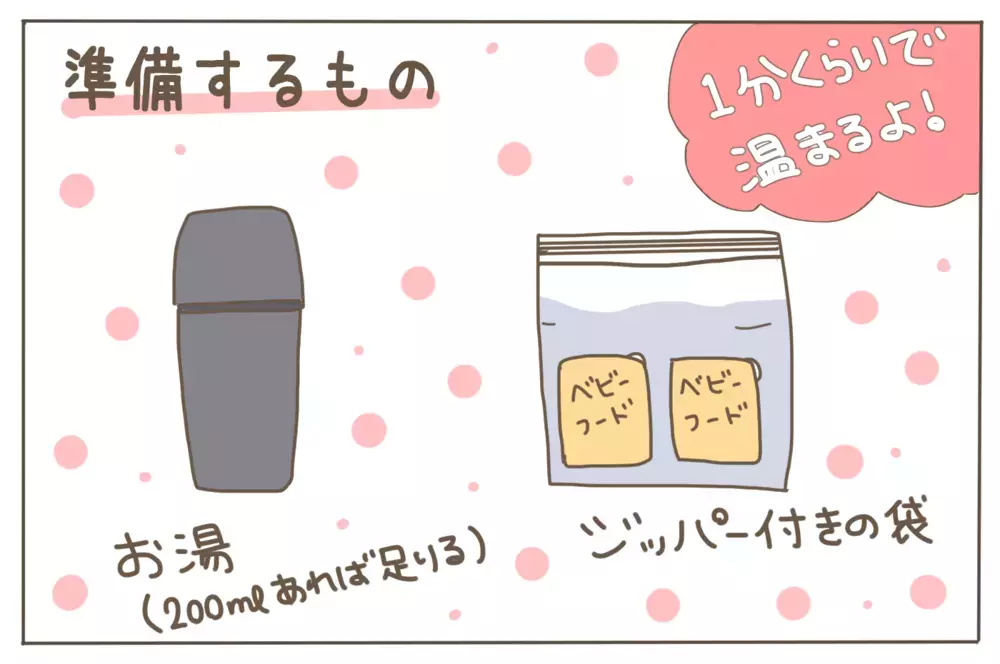 外食先で食べさせる冷たい離乳食に罪悪感。レンジがなくても温められる方法を発見！【子育て楽じゃありません 第70話】