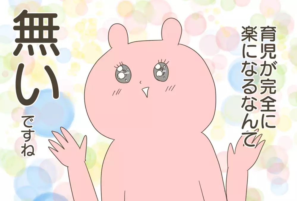 「子どもが成長したら楽になるわよ～」って言われたけど…、実際どうだったかを検証してみた！【産後太りこじらせ母日記 第91話】