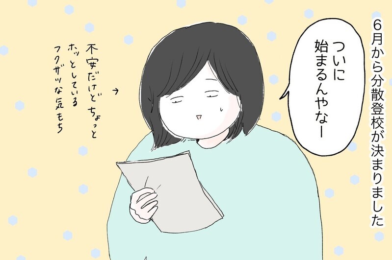 いよいよ始まる「分散登校」！ ダラダラしすぎて心配がいっぱいのわが家【ポンコツ母でも子は育つ Vol.22】