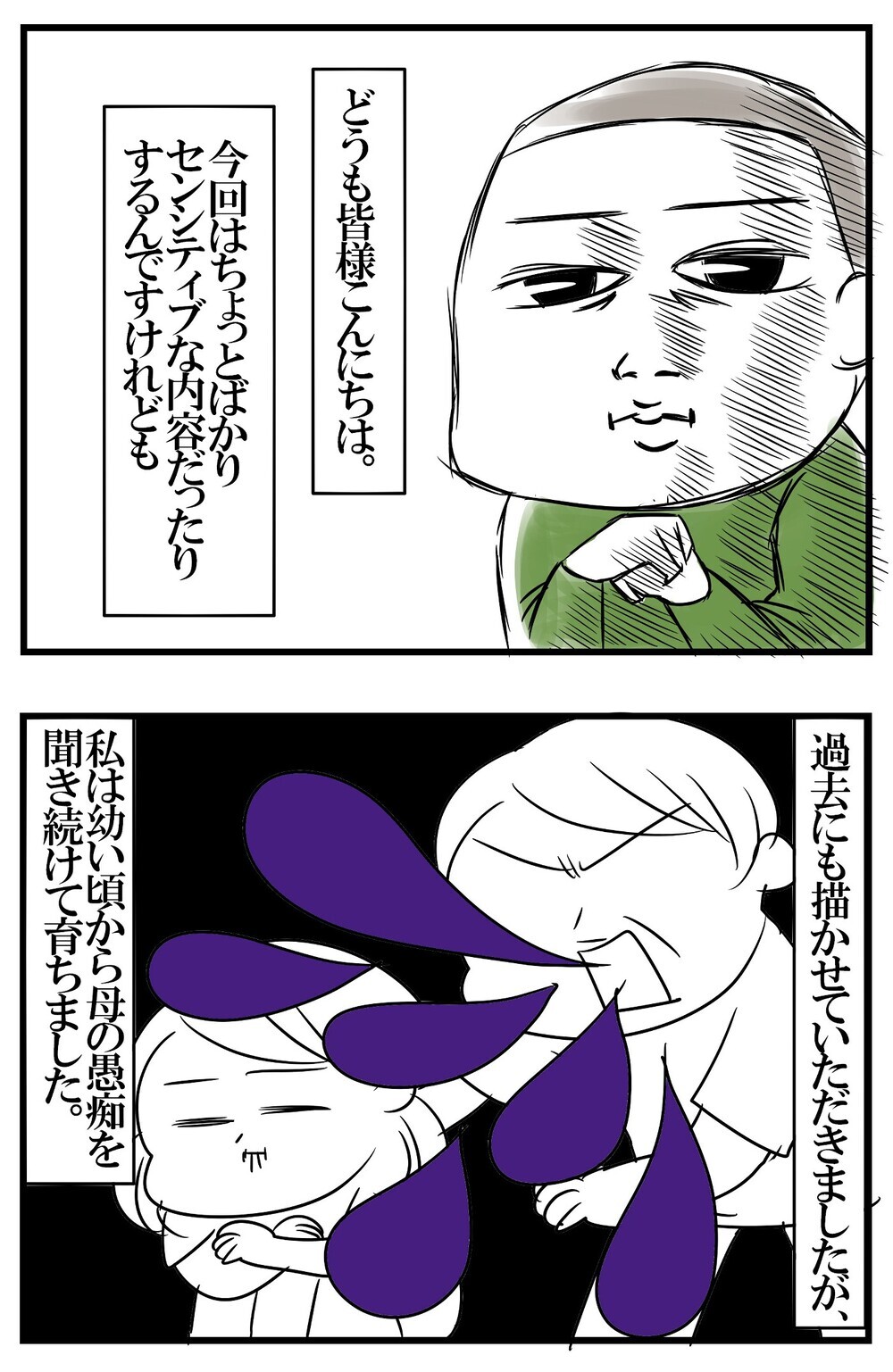 自粛生活中に思い出した幼少期の辛い記憶。実母を反面教師に今私ができること【めまぐるしいけど愛おしい、空回り母ちゃんの日々 第173話】