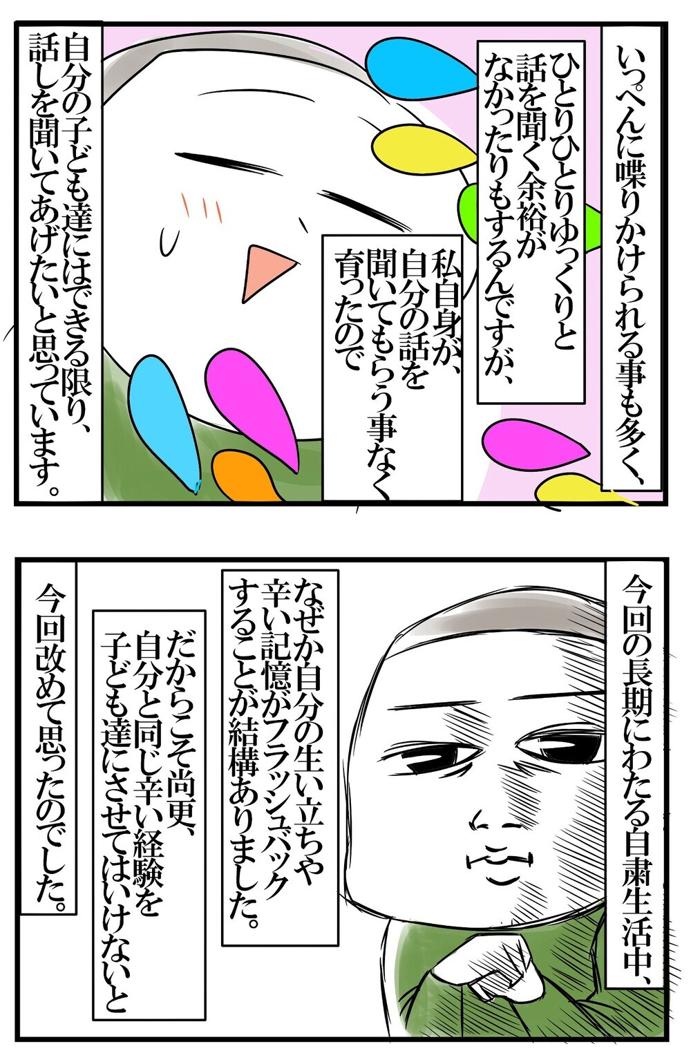 自粛生活中に思い出した幼少期の辛い記憶。実母を反面教師に今私ができること【めまぐるしいけど愛おしい、空回り母ちゃんの日々 第173話】