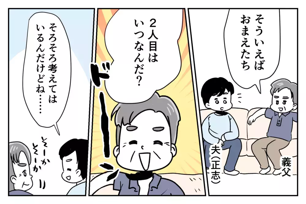 「家の繁栄のため男を産め！」古い価値観の義父を黙らせたのは、影で苦しんでいたあの人だった【前編】【義父母がシンドイんです！ まんが】