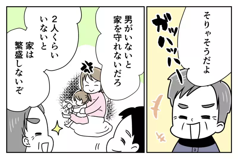 「家の繁栄のため男を産め！」古い価値観の義父を黙らせたのは、影で苦しんでいたあの人だった【前編】【まんが】