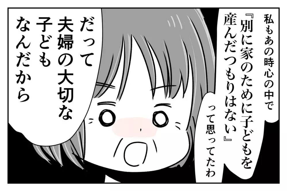 「家の繁栄のため男を産め！」古い価値観の義父を黙らせたのは、影で苦しんでいたあの人だった【中編】【義父母がシンドイんです！ まんが】