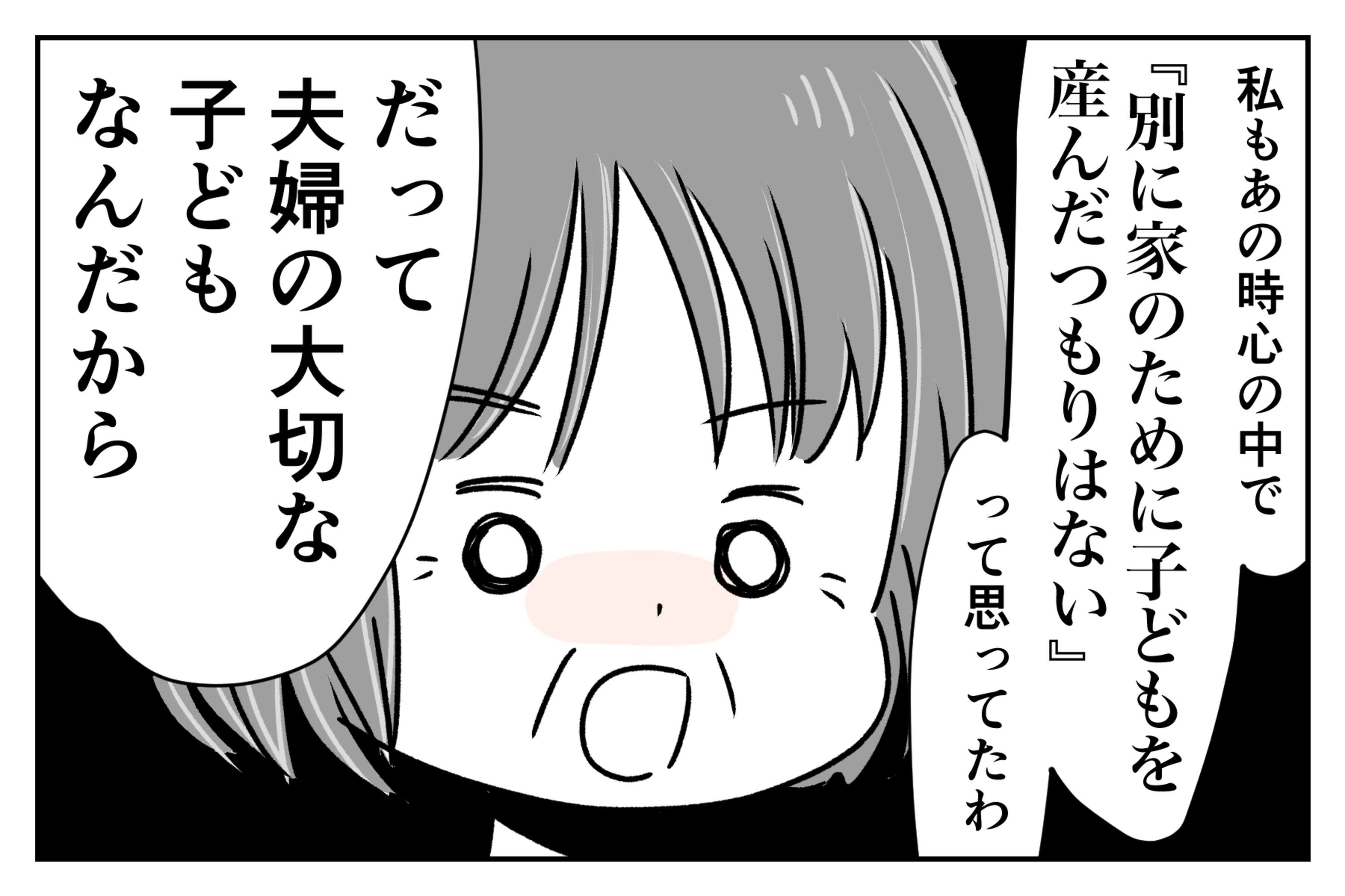 家の繁栄のため男を産め 古い価値観の義父を黙らせたのは 影で苦しんでいたあの人だった 中編 義父母がシンドイんです Vol 27 ウーマンエキサイト 1 2