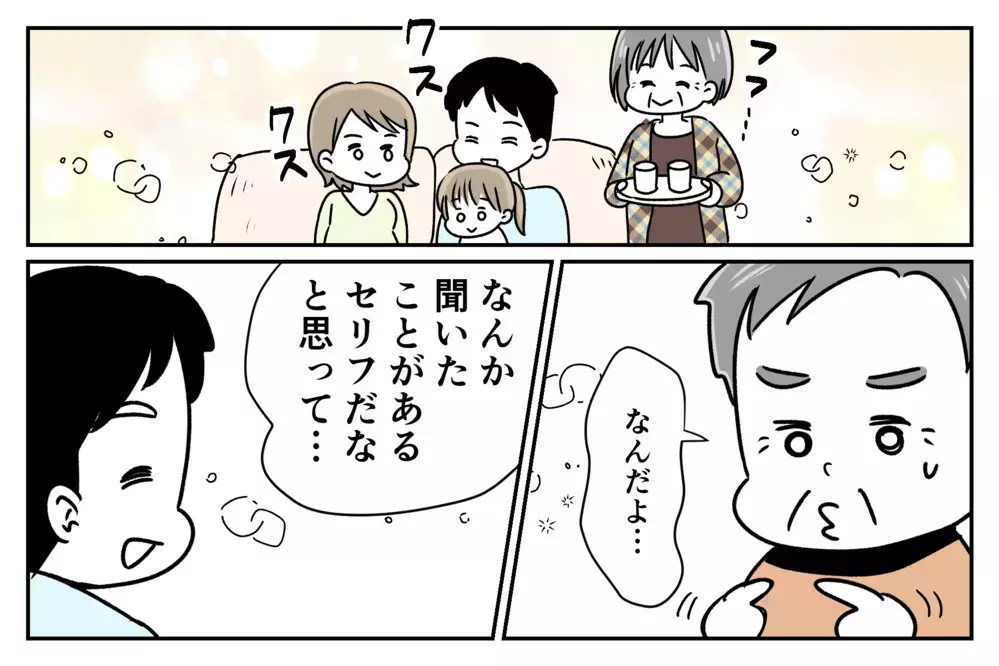 「家の繁栄のため男を産め！」古い価値観の義父を黙らせたのは、影で苦しんでいたあの人だった【後編】【義父母がシンドイんです！ まんが】