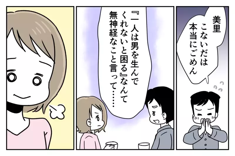 「家の繁栄のため男を産め！」古い価値観の義父を黙らせたのは、影で苦しんでいたあの人だった【後編】【まんが】