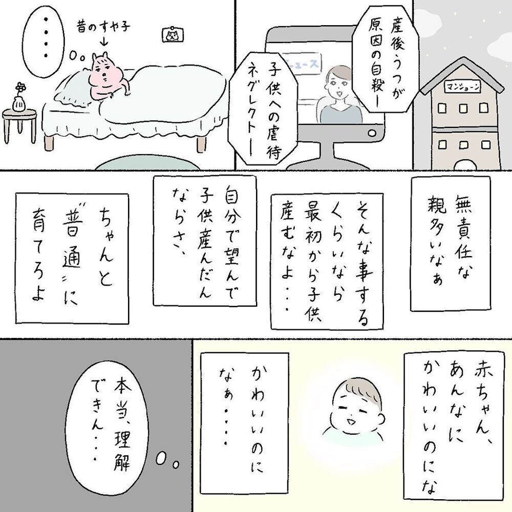 独身時代は理解できなかったママたちの不安、妊娠したら私のところにもやってきた【産後の話 Vol.1】