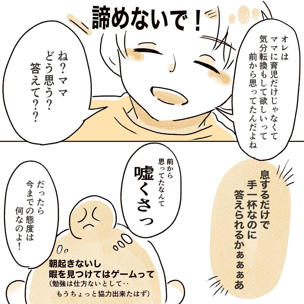 この状況でとことん話し合う!?　マイペースすぎる夫にイライラしていると息子が…【育休夫にモヤッとした話 Vol.27】