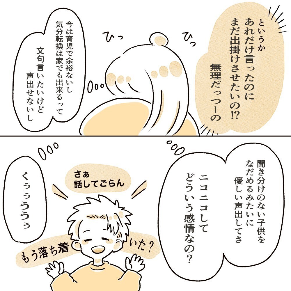 この状況でとことん話し合う!?　マイペースすぎる夫にイライラしていると息子が…【育休夫にモヤッとした話 Vol.27】