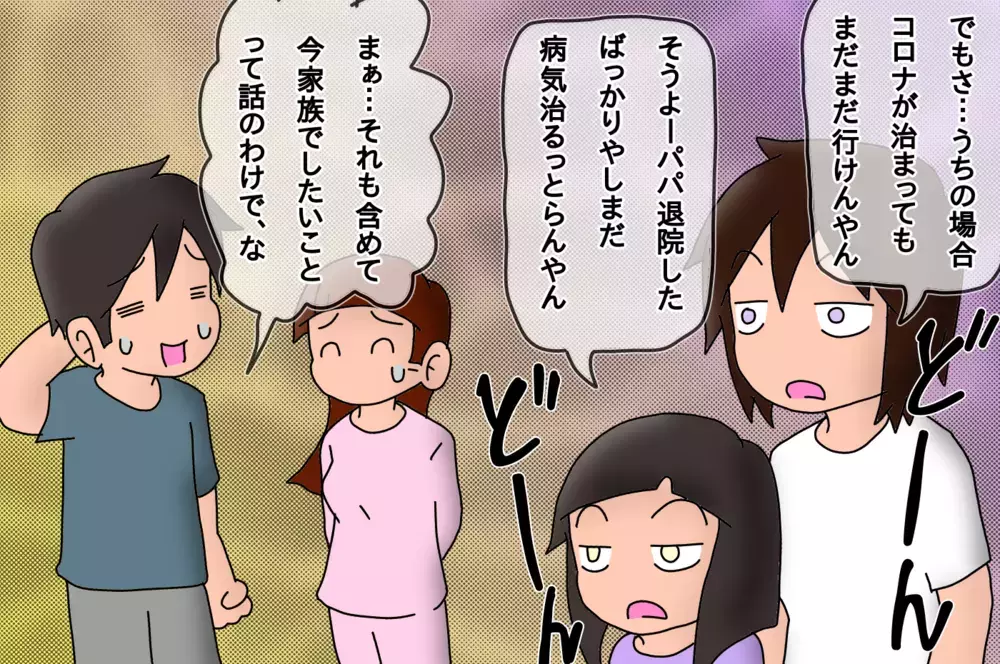 日常が戻ったらしたいこと　我が家の場合はもちろん…【もりりんパパと怪獣姉妹 第32話】