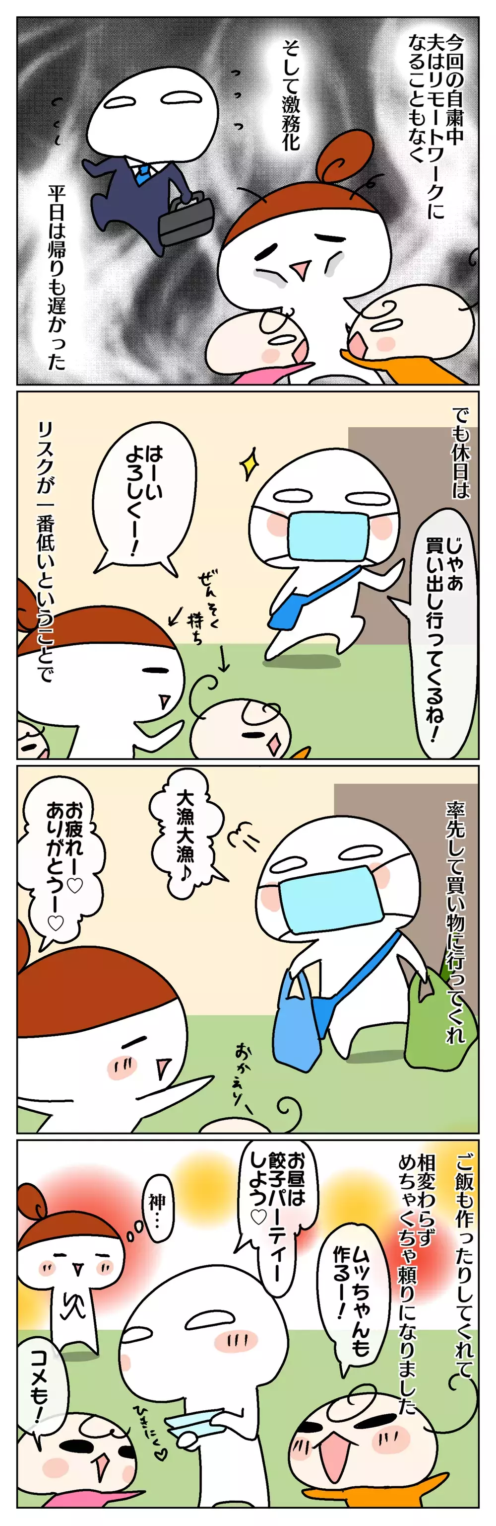 自粛中とっても頼りになった夫が原因!? 思わぬ反動が家族全員に現れた話【ムスメちゃんとオコメちゃん  第68話】